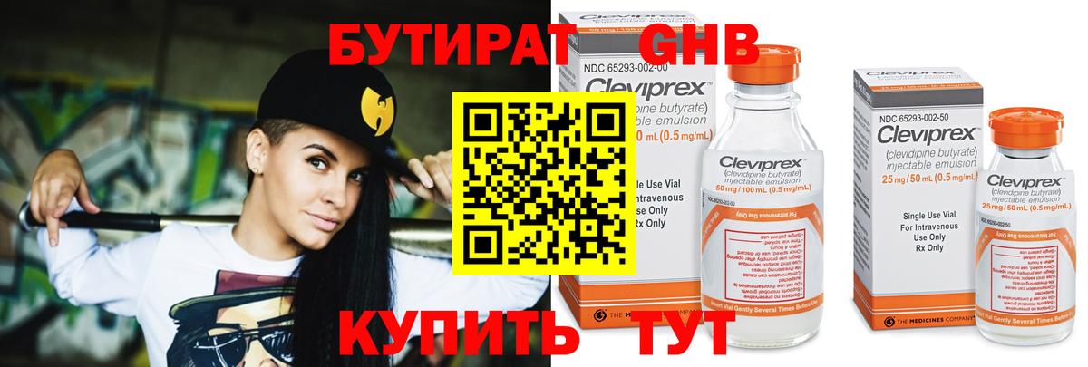 Бутират BDO Владимир