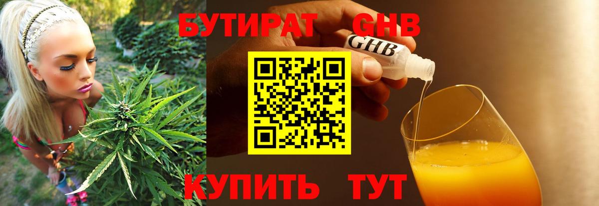 БУТИРАТ вода  Вход с VPN  Владимир 