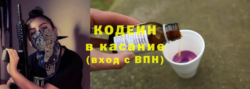 Кодеиновый сироп Lean Purple Drank  Владимир 