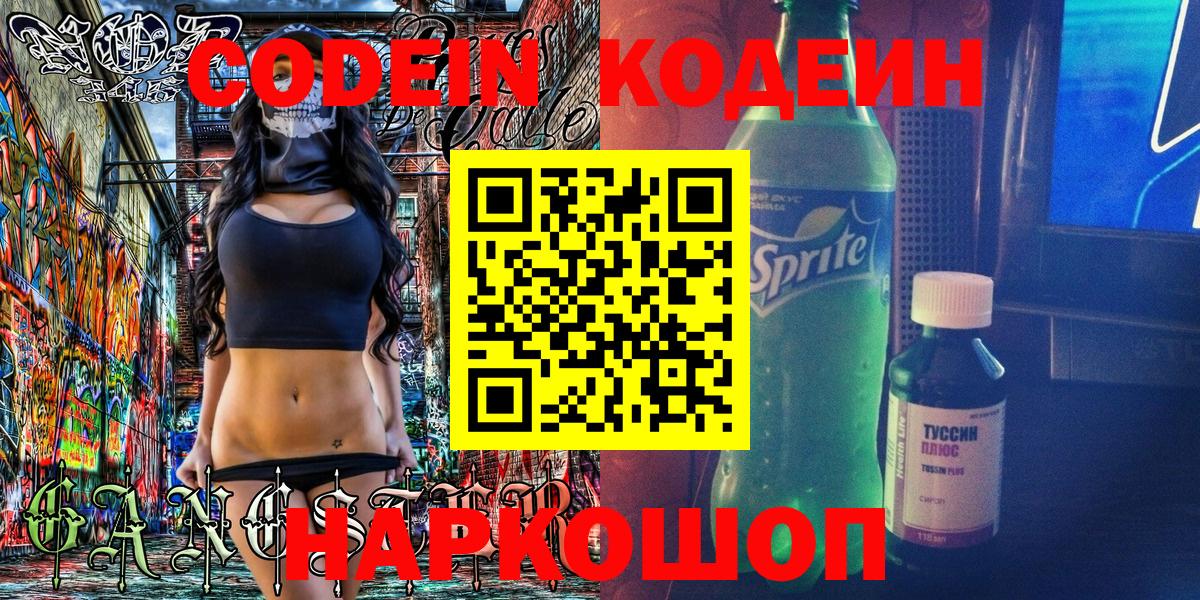 Кодеин напиток Lean (лин) Владимир