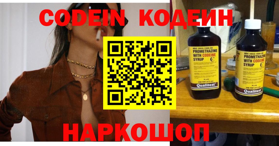 Владимир  Кодеин напиток Lean (лин)  Вход с VPN  Codein напиток Lean (лин) 