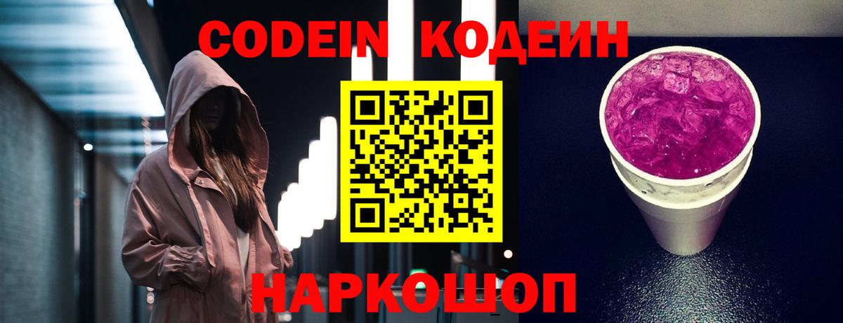 Кодеиновый сироп Lean напиток Lean (лин) Владимир