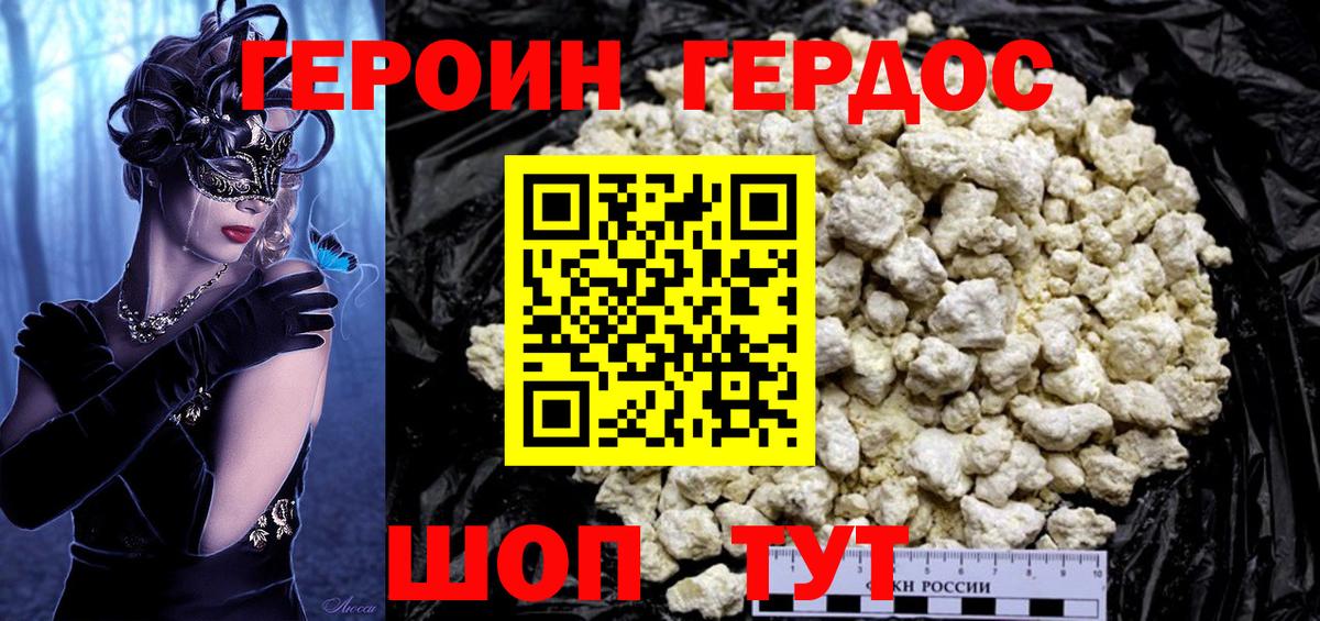 Героин VHQ  Вход с VPN  Владимир 