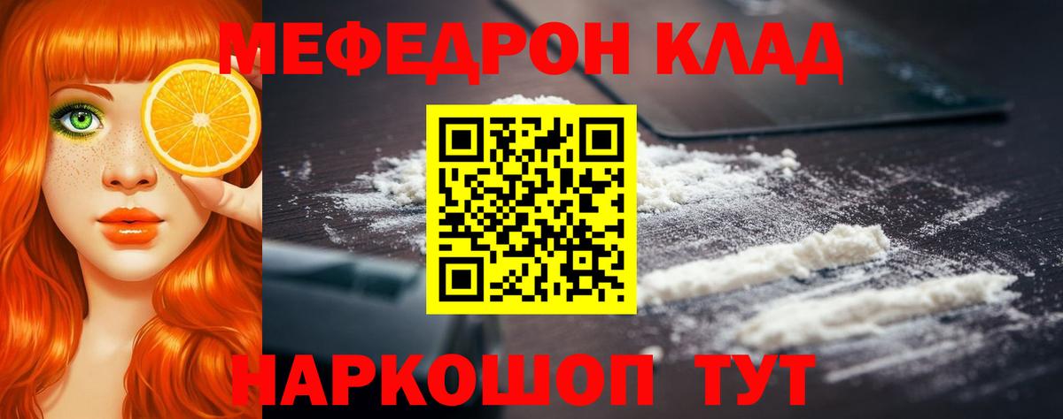 МЯУ-МЯУ  Мефедрон мука  Вход с VPN  Мефедрон mephedrone  Мефедрон  Владимир 