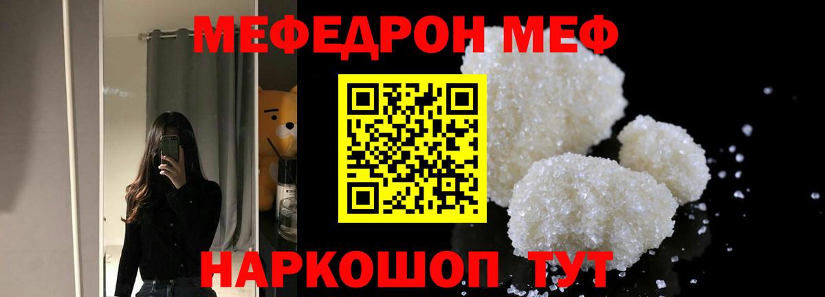 Мефедрон кристаллы Владимир