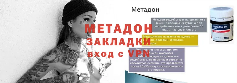 МЕТАДОН methadone  Владимир 